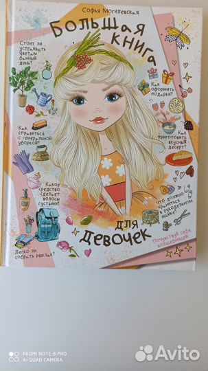 Энциклопедия для девочек