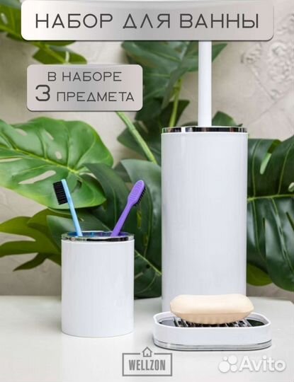 Набор для ванны 3 в 1