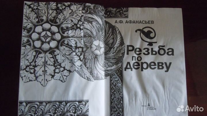 Резьба по дереву