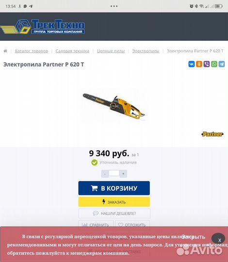 Цепная пила Partner P620T