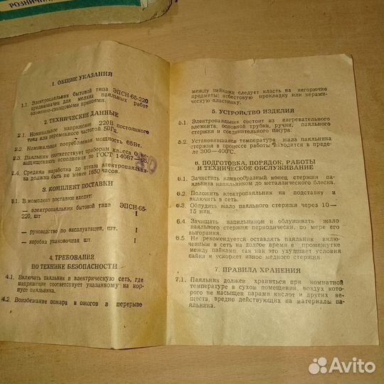 Электропаяльник СССР эпсн 65/220