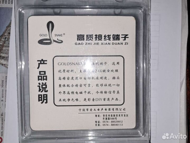 Коннектор разъём лопатка Y Spade goldsnake