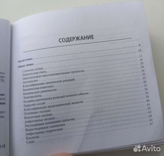 Химия карманный справочник