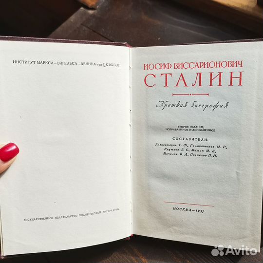 Иосиф Сталин 