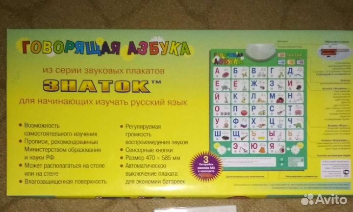 Плакат - Говорящая азбука