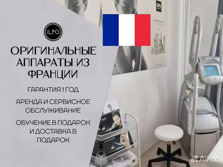 Аппарат LPG Keymodule для массажа