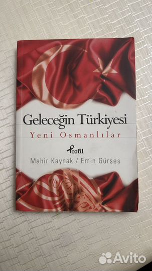 Gelecegin Türkiyesi книга