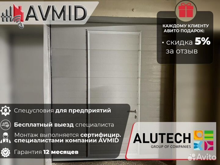 Секционные ворота для гаража alutech