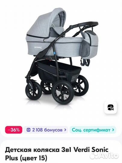 Коляска verdi sonic plus 3 в 1