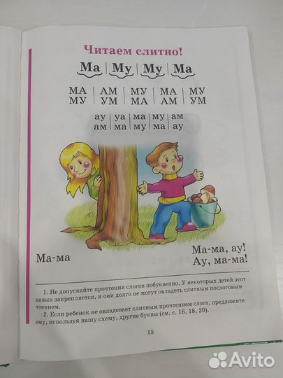 Букварь Надежда Жукова