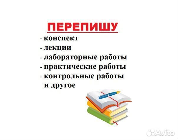 Доклады, лекции, конспекты, рефераты - перепишу