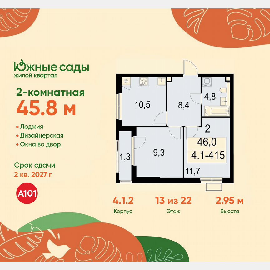 2-к. квартира, 45,8 м², 13/22 эт.