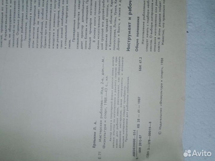 Журнал рыболов