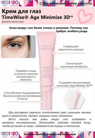 Mary Kay Крем для век TimeWise Мэри Кей