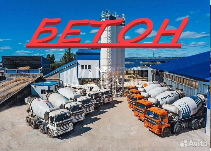 Бетон в Рощином