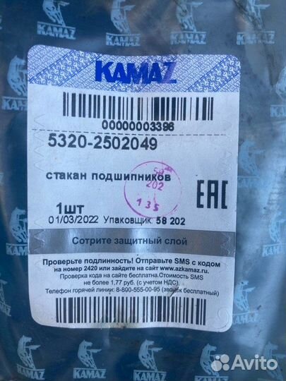 Стакан среднего редуктора Камаз 5320