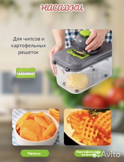 Овощерезка многофункциональная