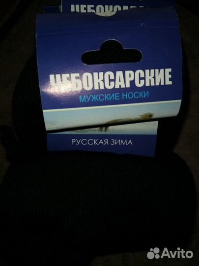 Носки