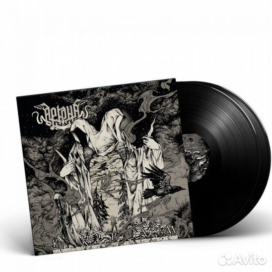 Аркона - Храм 2LP винил