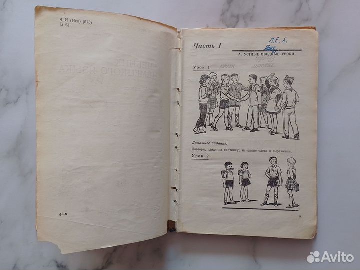 Учебник Немецкий язык 5 класс СССР 1973 год