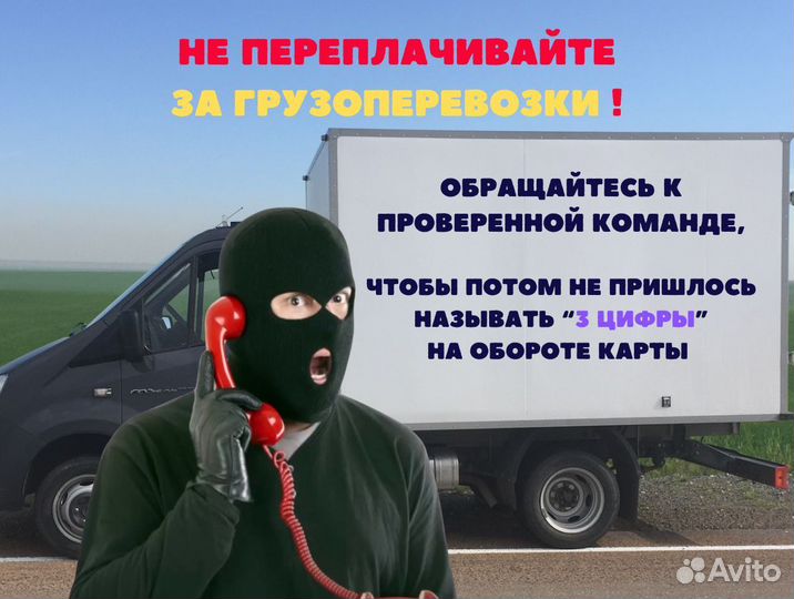 Грузоперевозки Газель