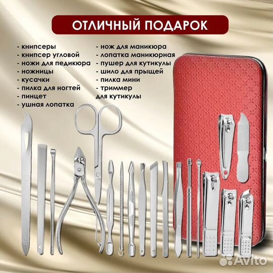 Маникюрный набор профессиональный из 19 предметов