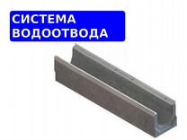 Лоток водоотводной бетонный betomax drive DN200 ка