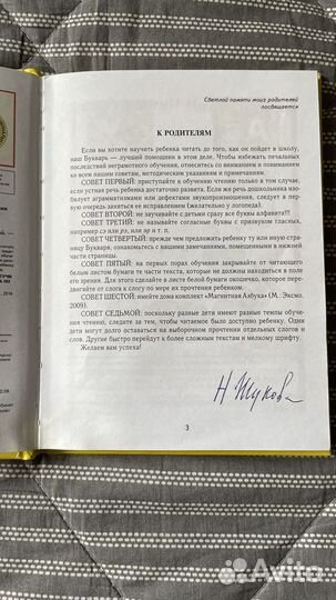 Букварь Жукова