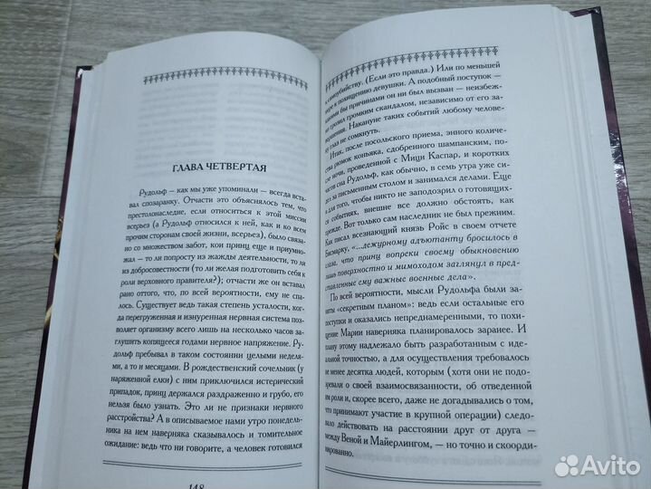 Барт И. Незадачливая судьба кронпринца Рудольфа