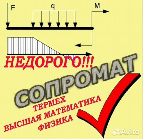 Сопромат, математика,физика, техмех для заочников