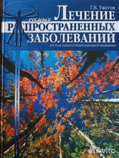 Медицинские справочники и энциклопедии