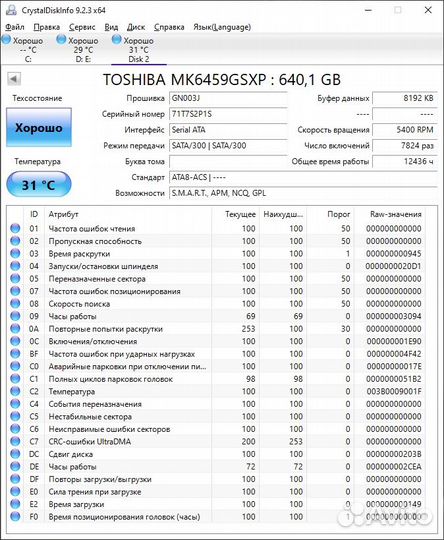Toshiba 640Gb 2.5