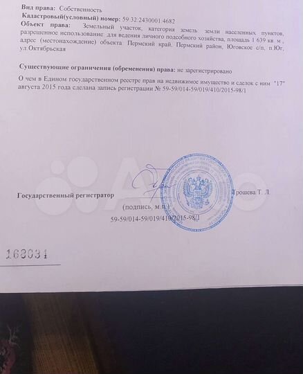 Участок 16 сот. (ИЖС)