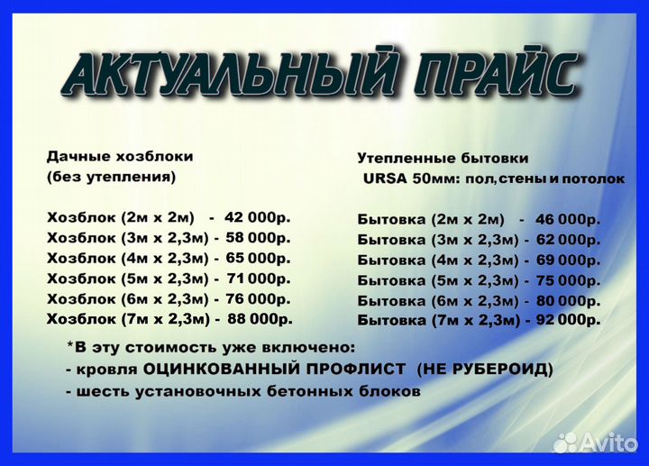 Бытовка хозблок / Изготовим за 1-2 дня