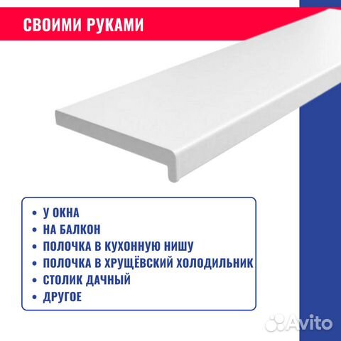 Подоконник пвх 250 купить в Электростали с доставкой | Товары для дома ...