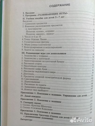 Шевелев. Развивающие игры для дошкольнков