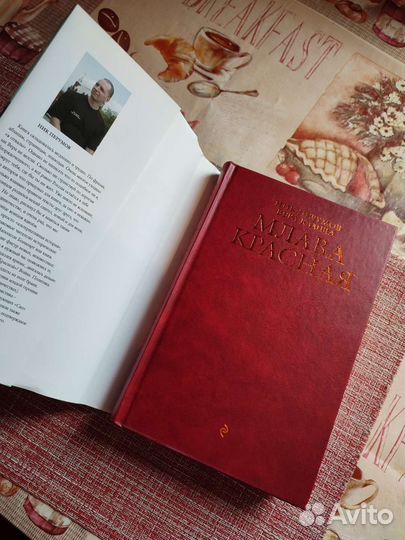 Книга Млава Красная Ник Перумов
