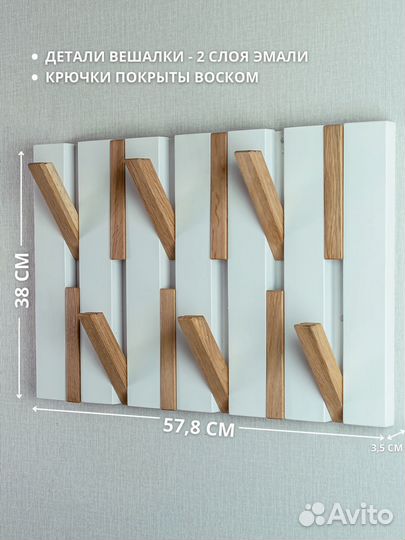 Вешалка для одежды настенная деревянная в прихожую