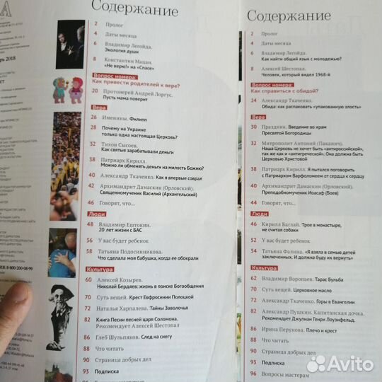 Фома православный журнал