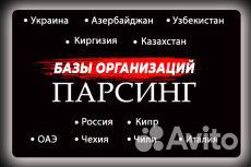Сбор баз. База для успешного обзвона по любой теме