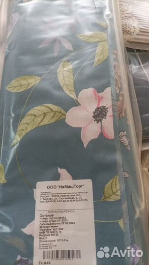 Мерный лоскут. Миткаль 220см. Тейково хбк