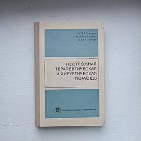 Книга неотложной помощи