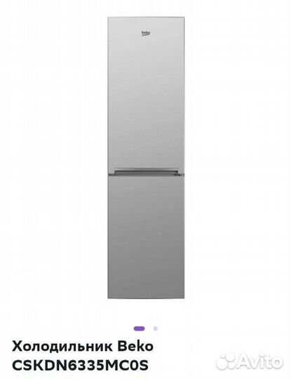 Холодильник новый beko