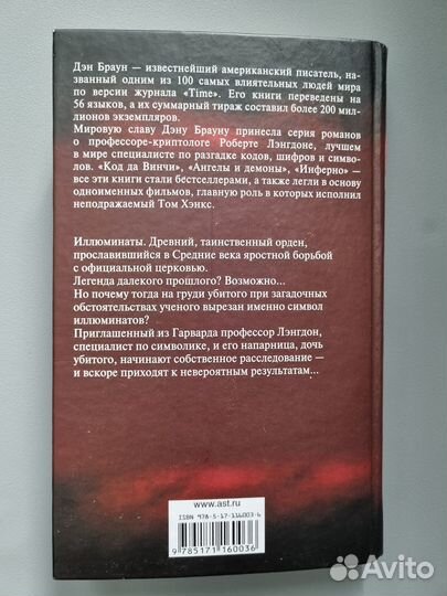 Дэн Браун - Ангелы и демоны