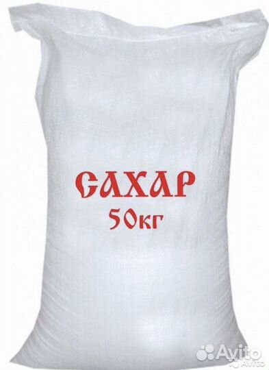 Сахар 50 кг