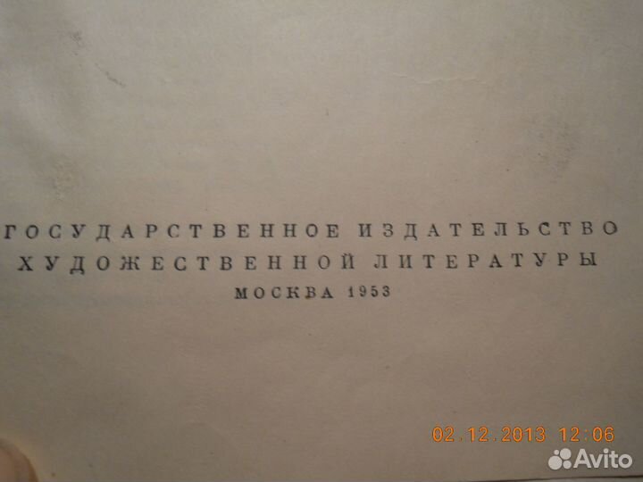 Вильям Шекспир Избранные произведения1953