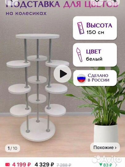 Подставка для цветов