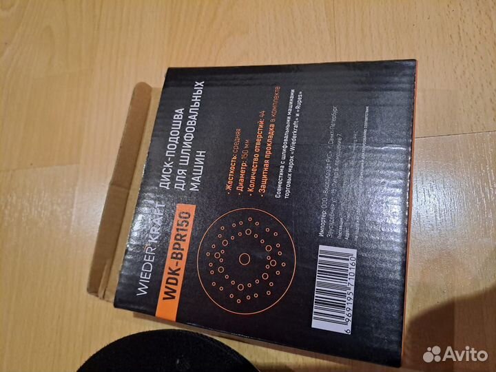 WDK-BPF150 Диск-подошва для festool 150 мм жесткая