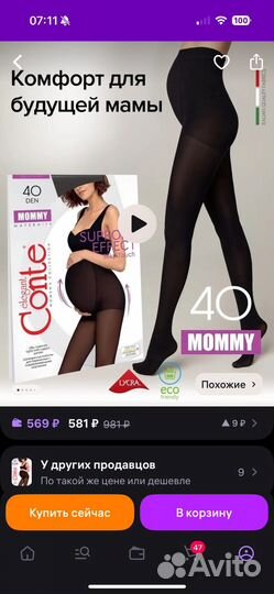 Колготки для беременных 2