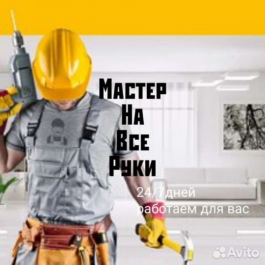 Бытовые услуги по дому